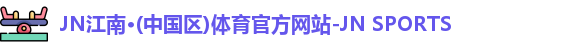JN体育